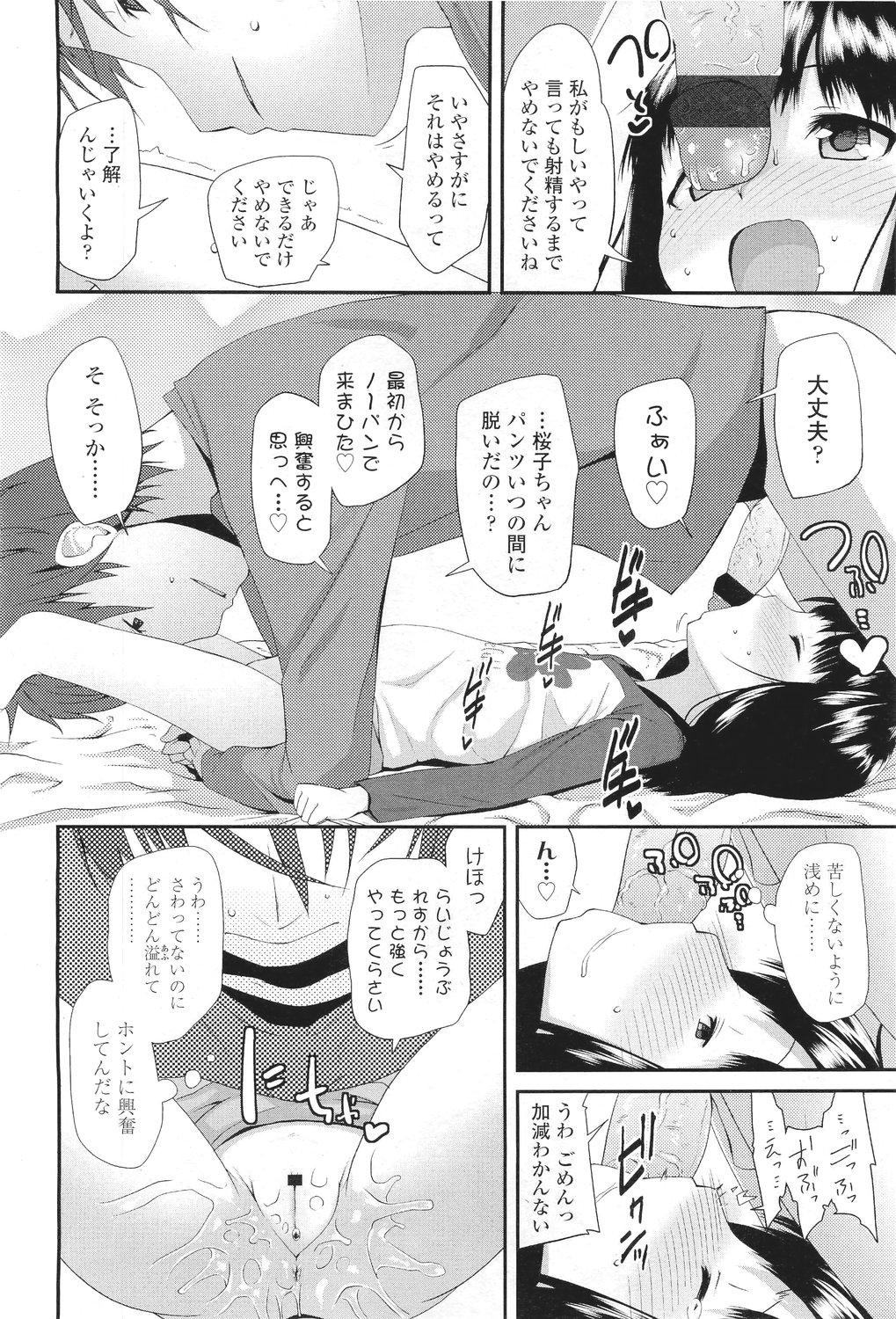 Farting サクラ･さくら Butts - Page 6