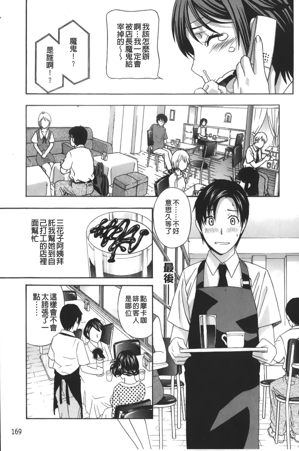 Apron Ai "Ochinpo, Kudasai..." | 裸體圍裙愛 172