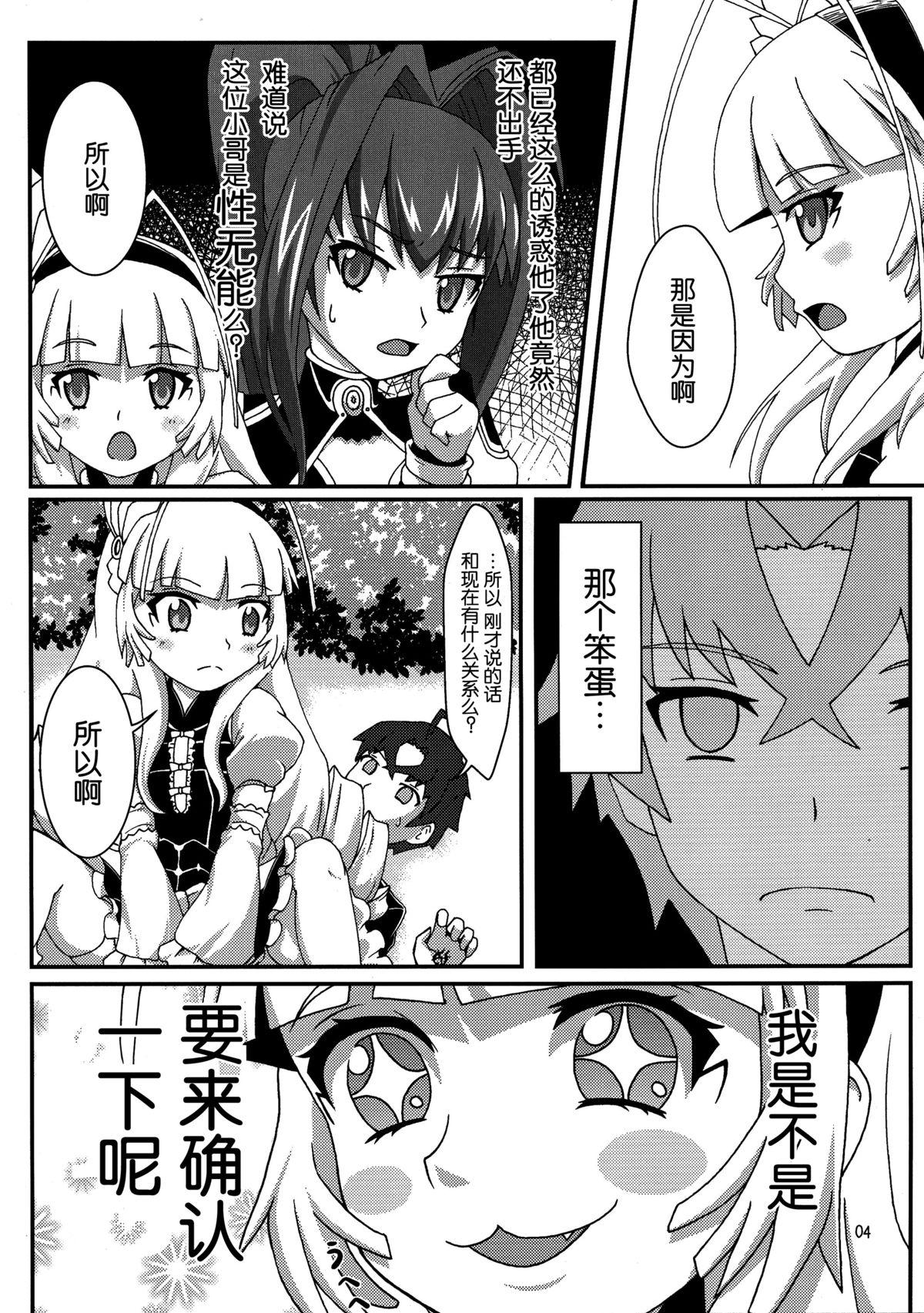 Pure18 Dragoon Heart - Hitsugi no chaika Macho - Page 3