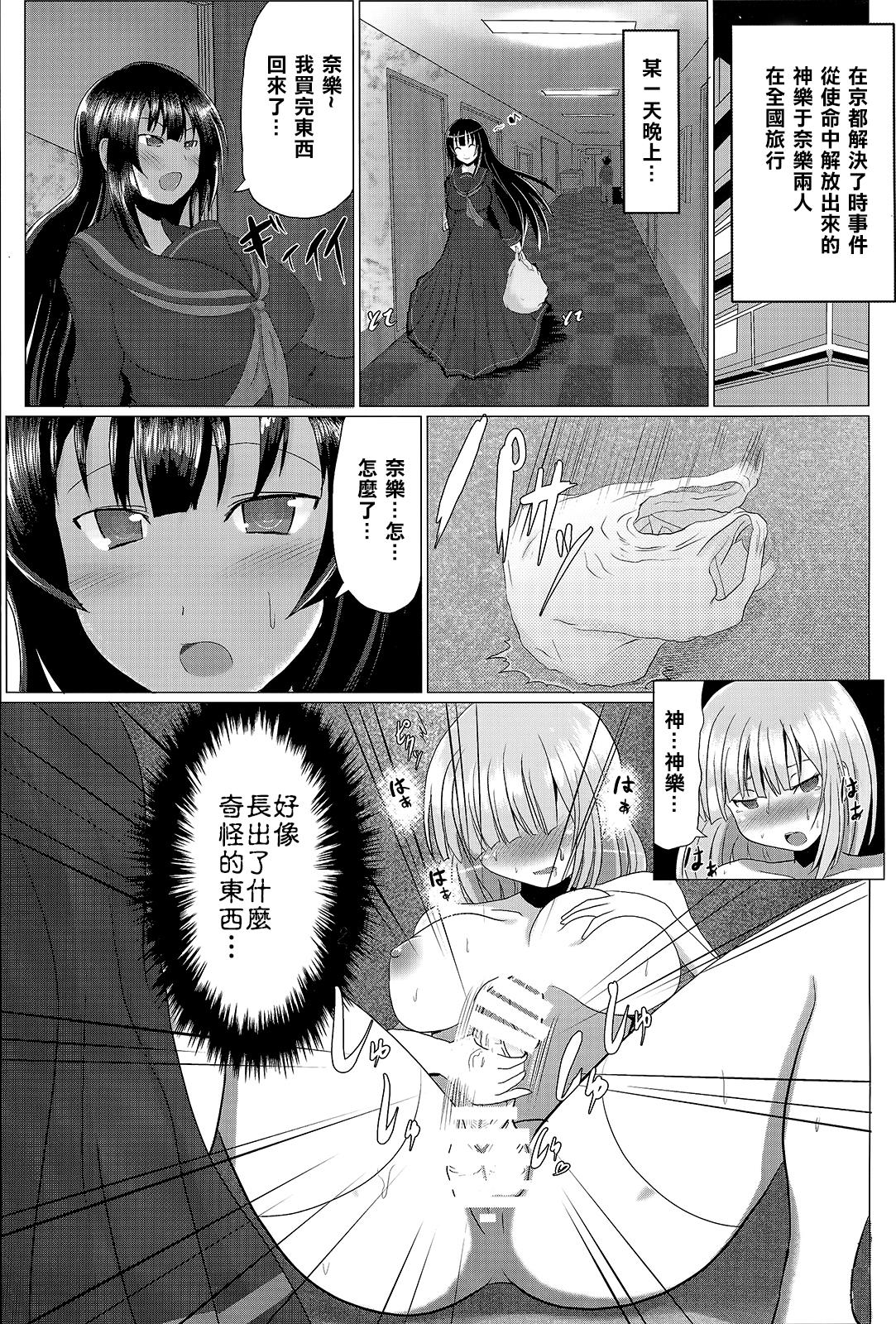 Face Sitting Na-raku no Sekiju o Shiboritore!! - Senran kagura Big Dildo - Page 4