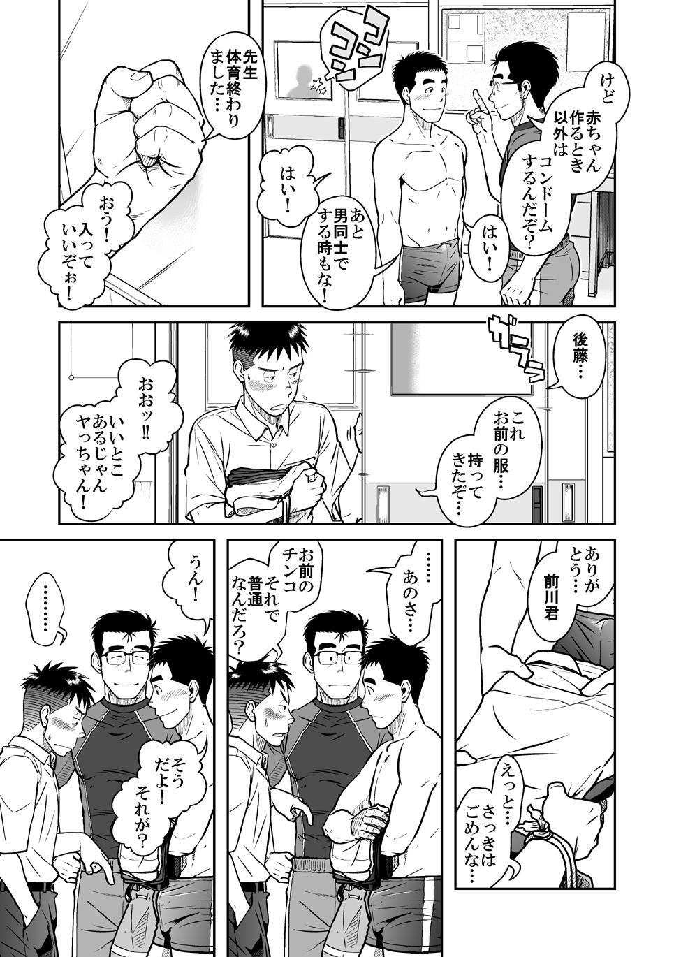 Nantoka Danshi vol.2 Dekachin Danshi 28