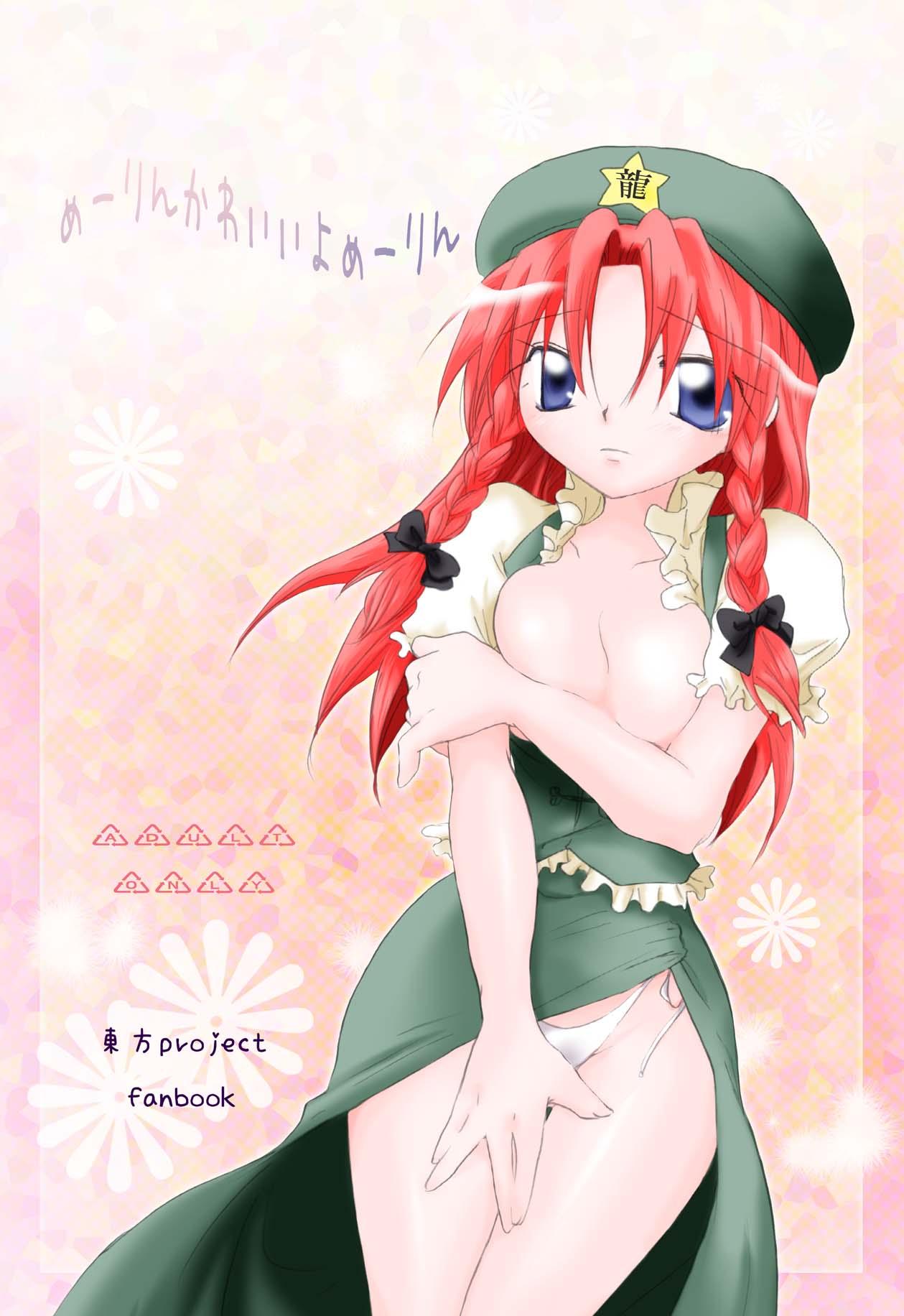 Amatuer Meiling Kawaii yo Meiling - Touhou project Groupsex - Picture 1