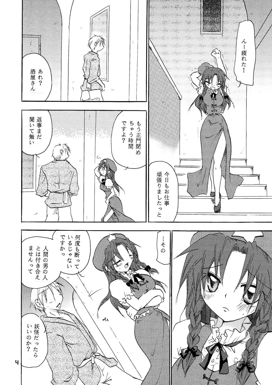 Speculum Meiling Kawaii yo Meiling - Touhou project Vintage - Page 3