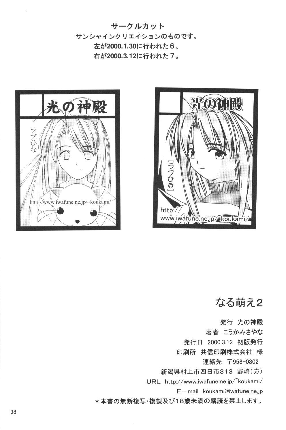 Wank Naru Moe 2 - Love hina Gay Clinic - Page 36