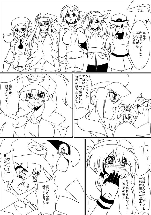 Flagra Lugia to Touko 1-2 - Pokemon Ngentot - Page 3