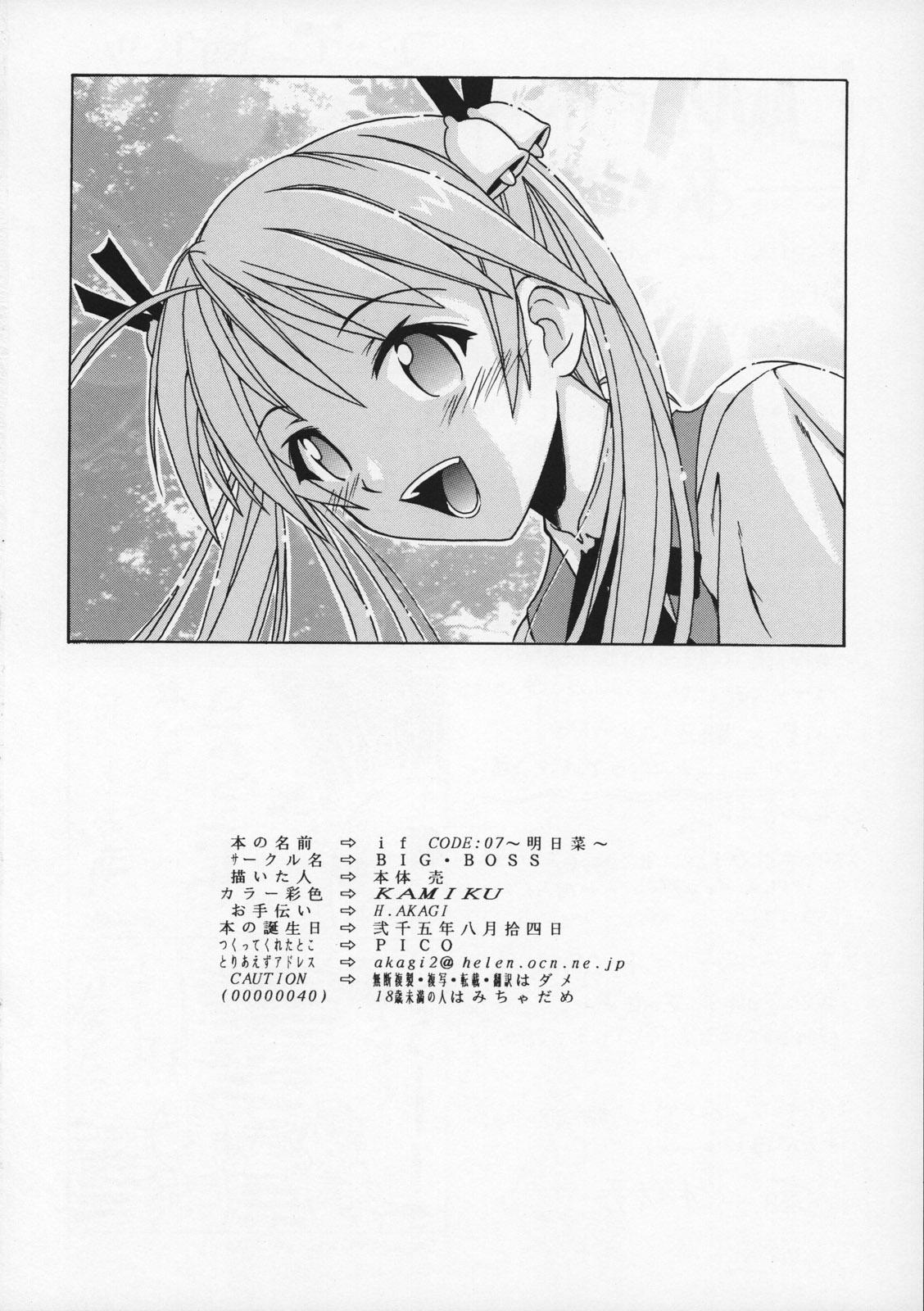 Interview if CODE 07 Asuna - Mahou sensei negima Fit - Page 25