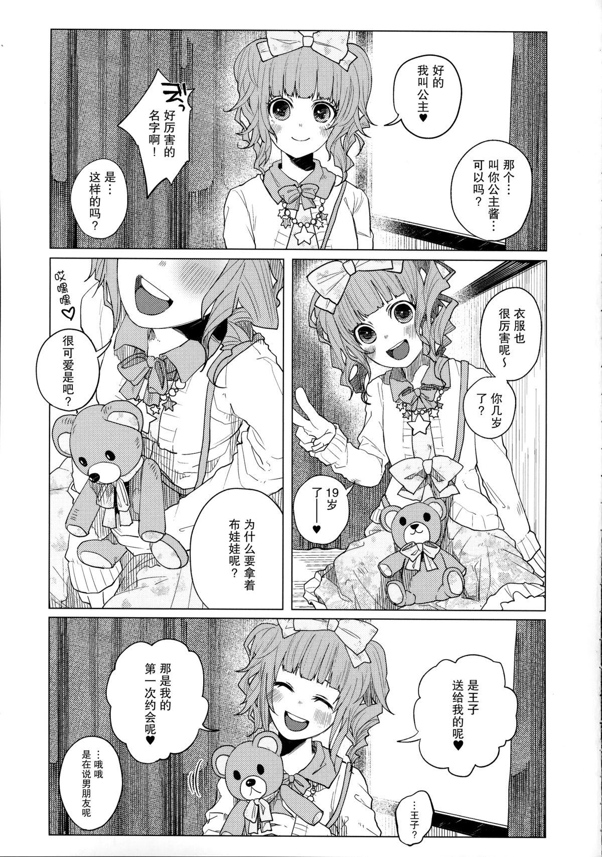 Huge Menhera Hosukyou Bokobokorin! Adorable - Page 3