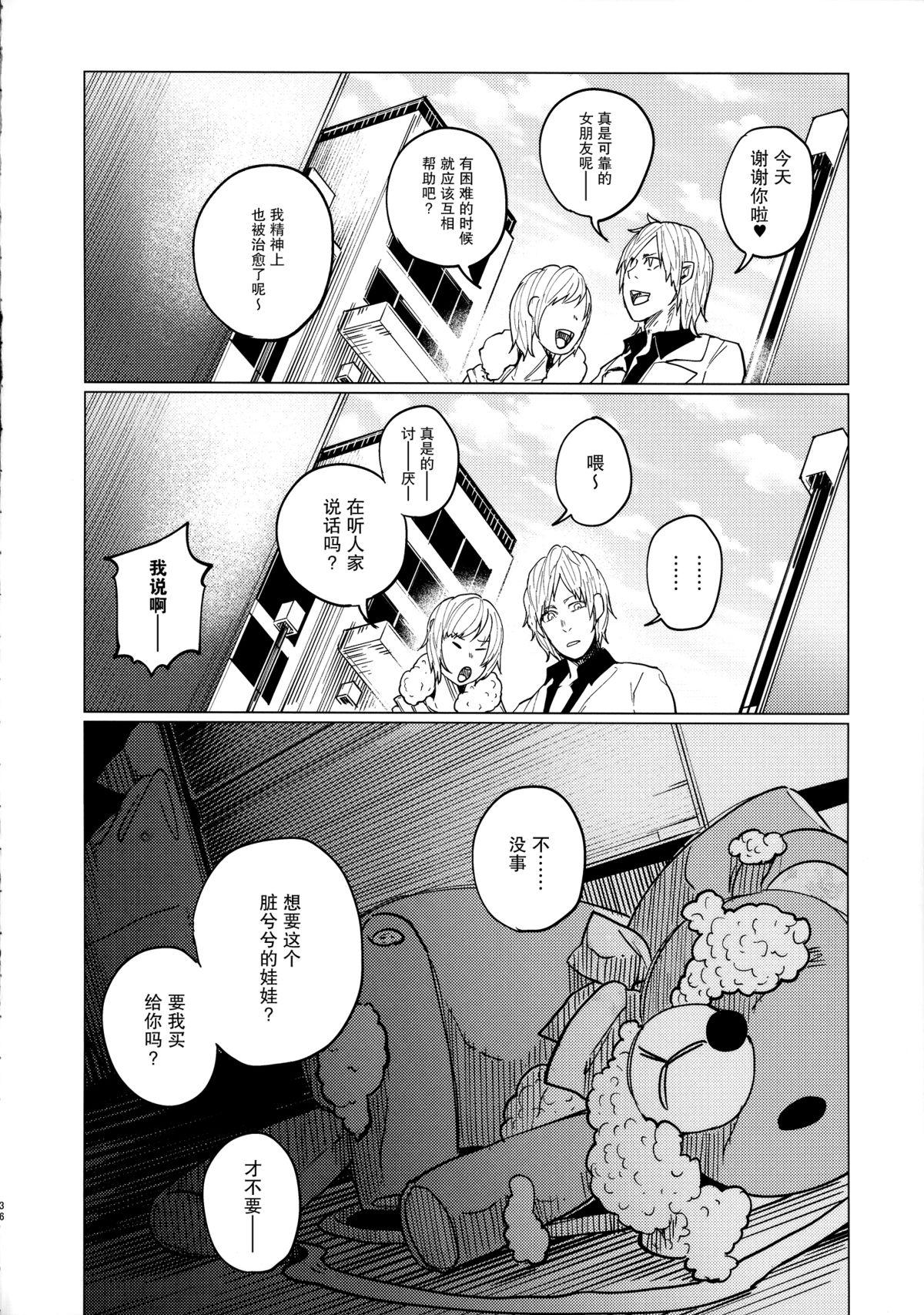 Huge Menhera Hosukyou Bokobokorin! Adorable - Page 35
