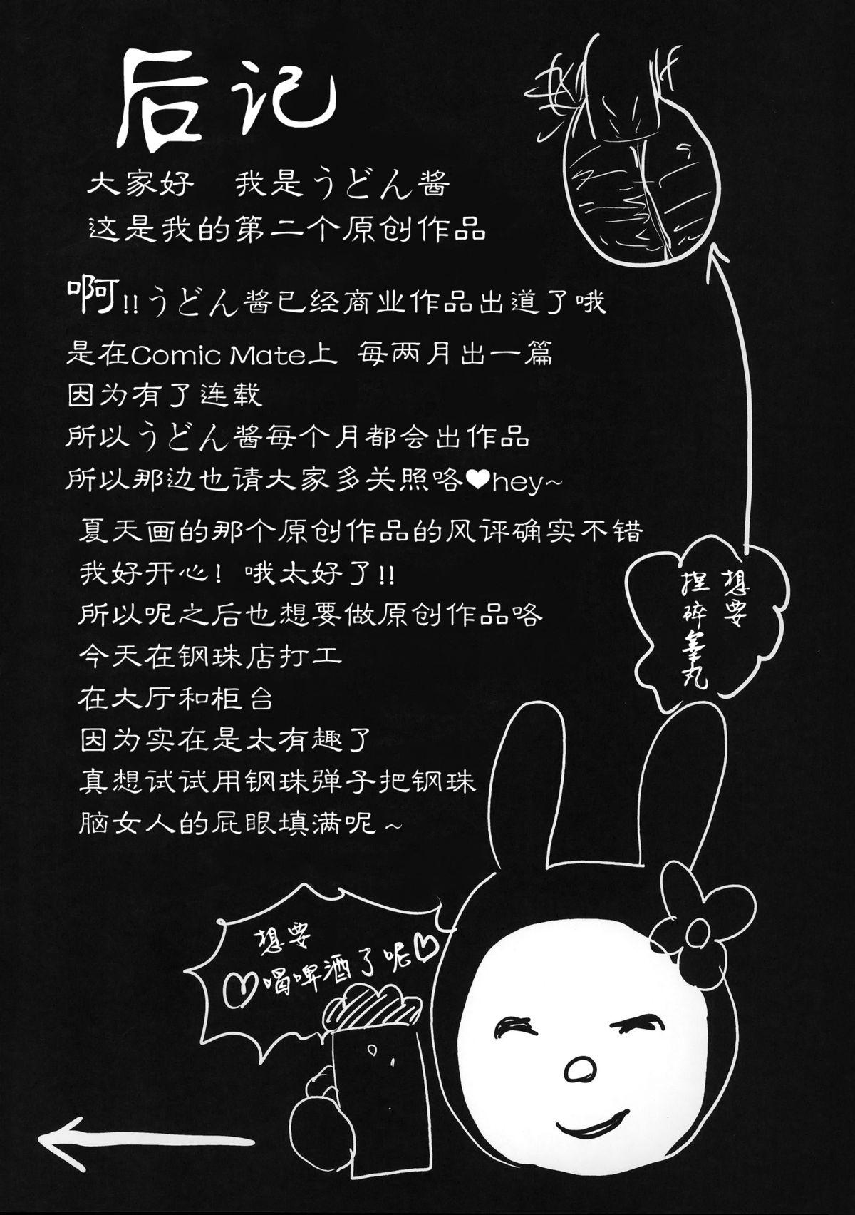 Toy Menhera Hosukyou Bokobokorin! Stepbro - Page 36