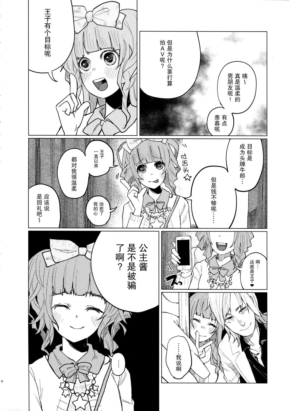 Huge Menhera Hosukyou Bokobokorin! Adorable - Page 4