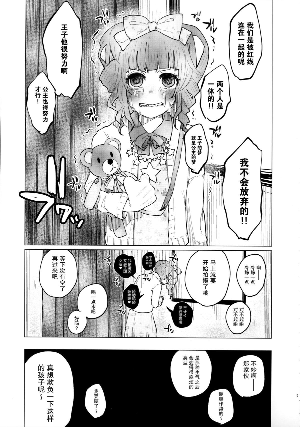 Huge Menhera Hosukyou Bokobokorin! Adorable - Page 5
