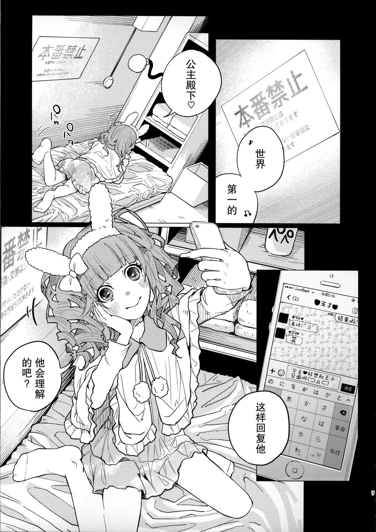 Toy Menhera Hosukyou Bokobokorin! Stepbro - Page 7