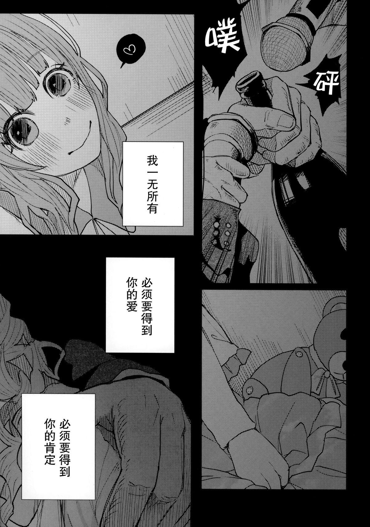 Black Cock Menhera Hosukyou Bokobokorin! Sapphic Erotica - Page 8