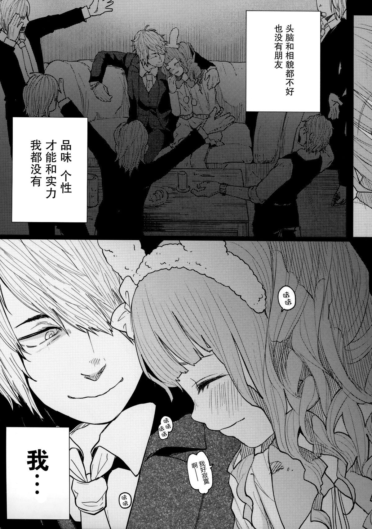 Huge Menhera Hosukyou Bokobokorin! Adorable - Page 9