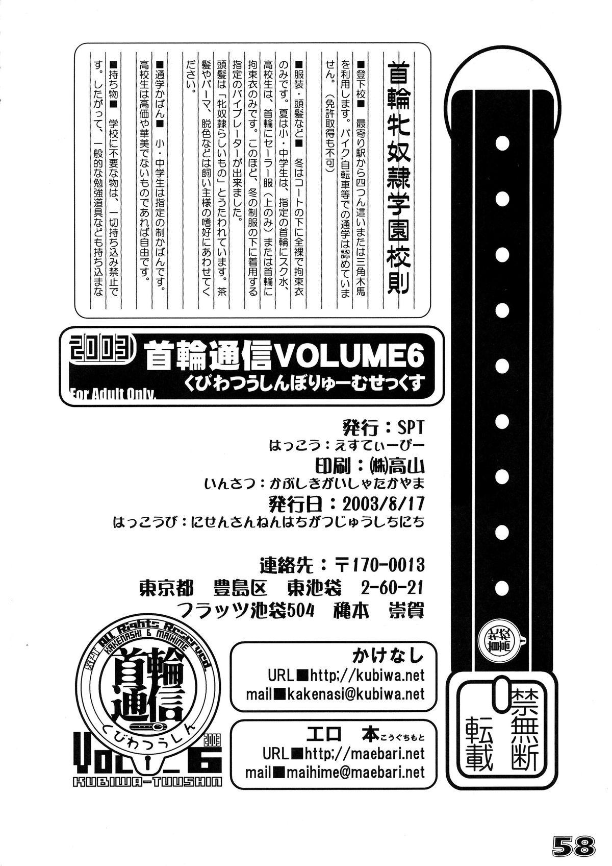 Kubiwa Tsuushin Volume 6 54