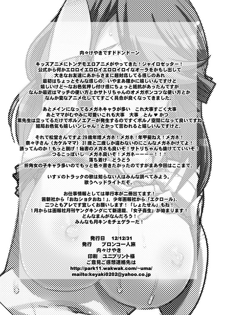 Public Fuck [Bronco Hitoritabi (Uchi-Uchi Keyaki)] Houman na 29-sai to 26-sai Joshi ga Warui Otoko ni Muchuu ni Narisugiru Hon (Chousoku Henkei Gyrozetter) [Digital] - Chousoku henkei gyrozetter Nice Ass - Page 51