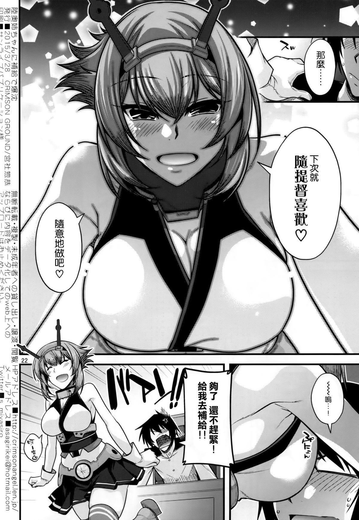 Lesbiansex Mutsu Onee-chan ni Hokyuu de Bakuchin - Kantai collection Doggie Style Porn - Page 22