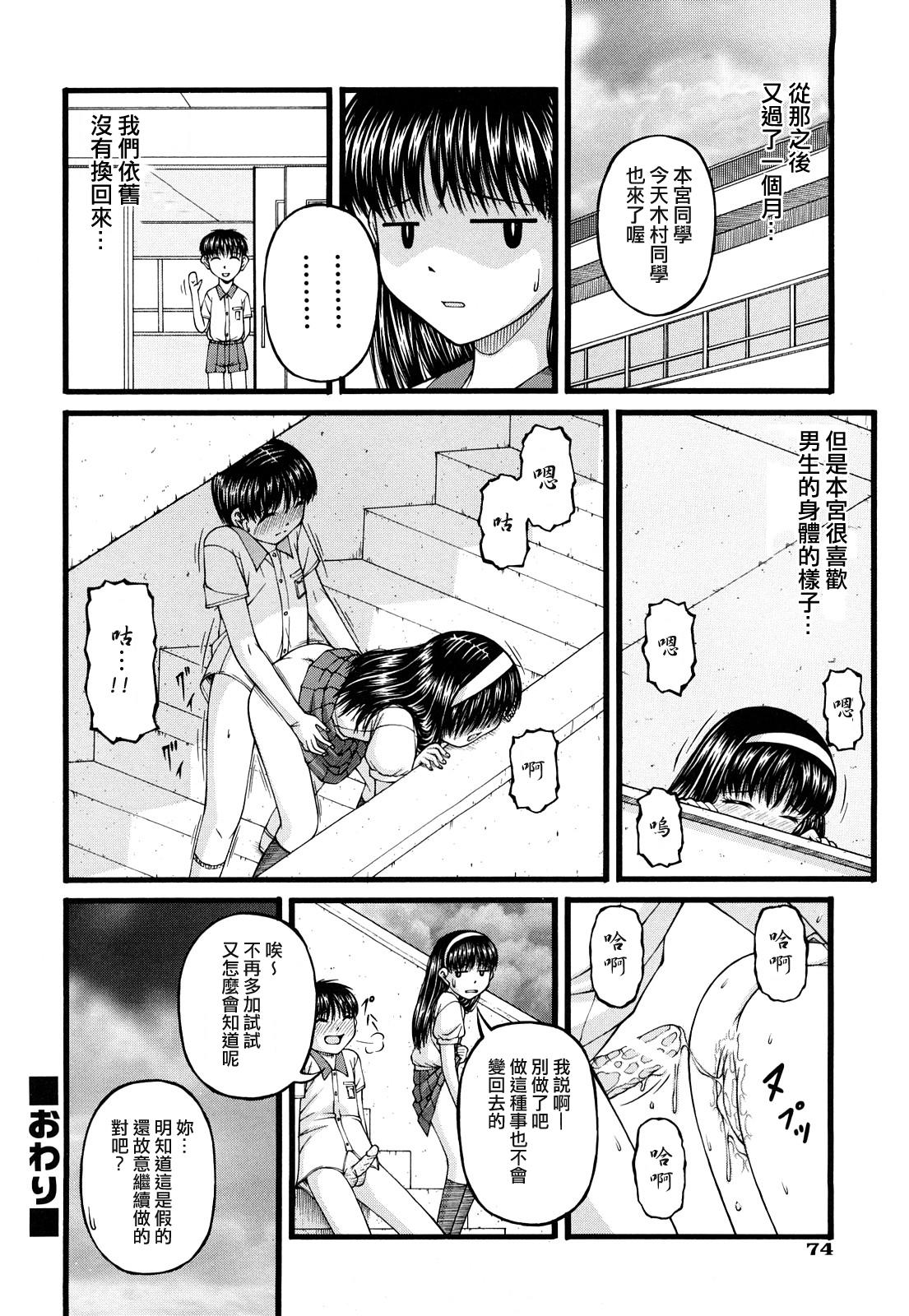 Beurette Futari no Himitsu Gangbang - Page 16