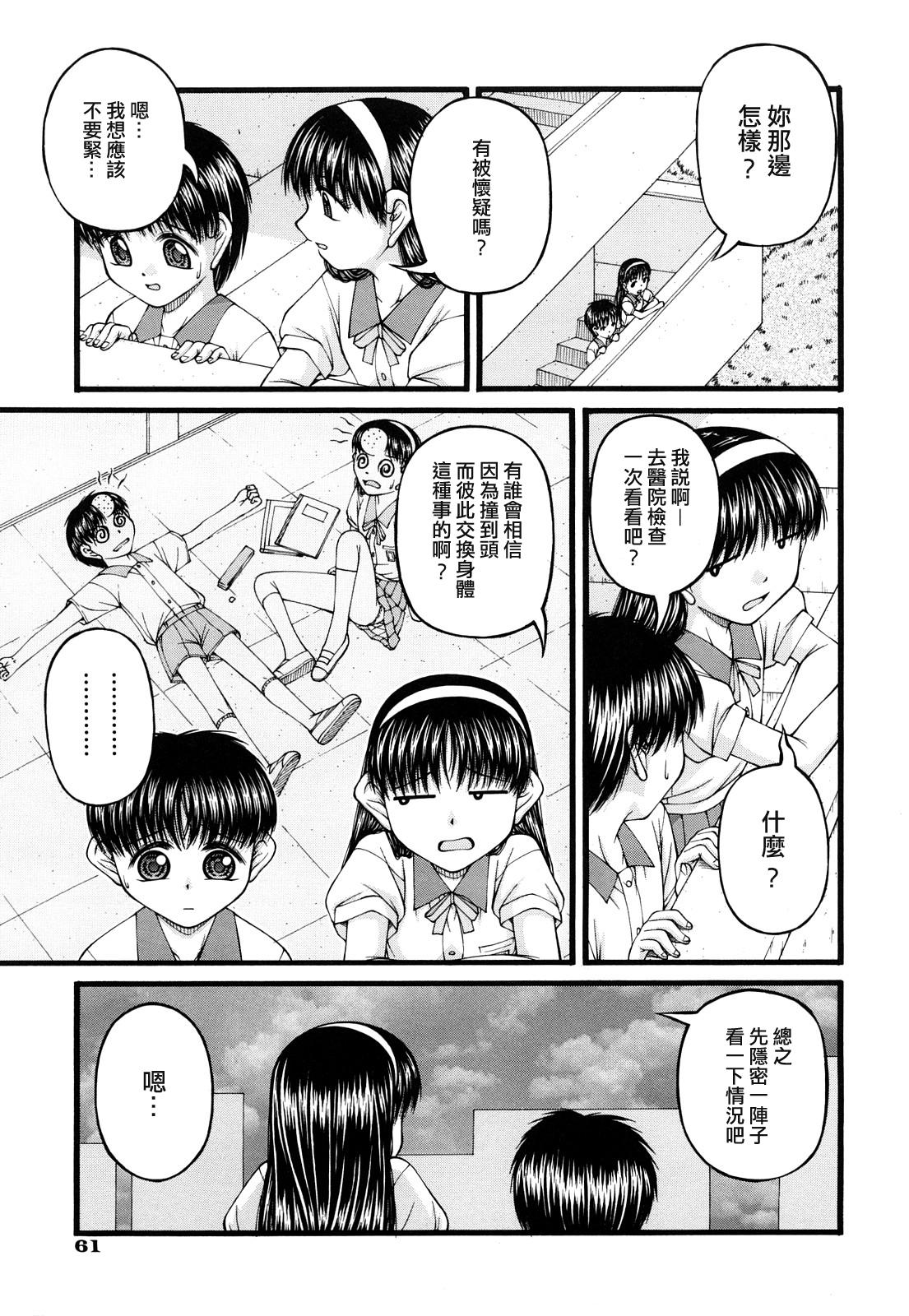 3way Futari no Himitsu Big Ass - Page 3
