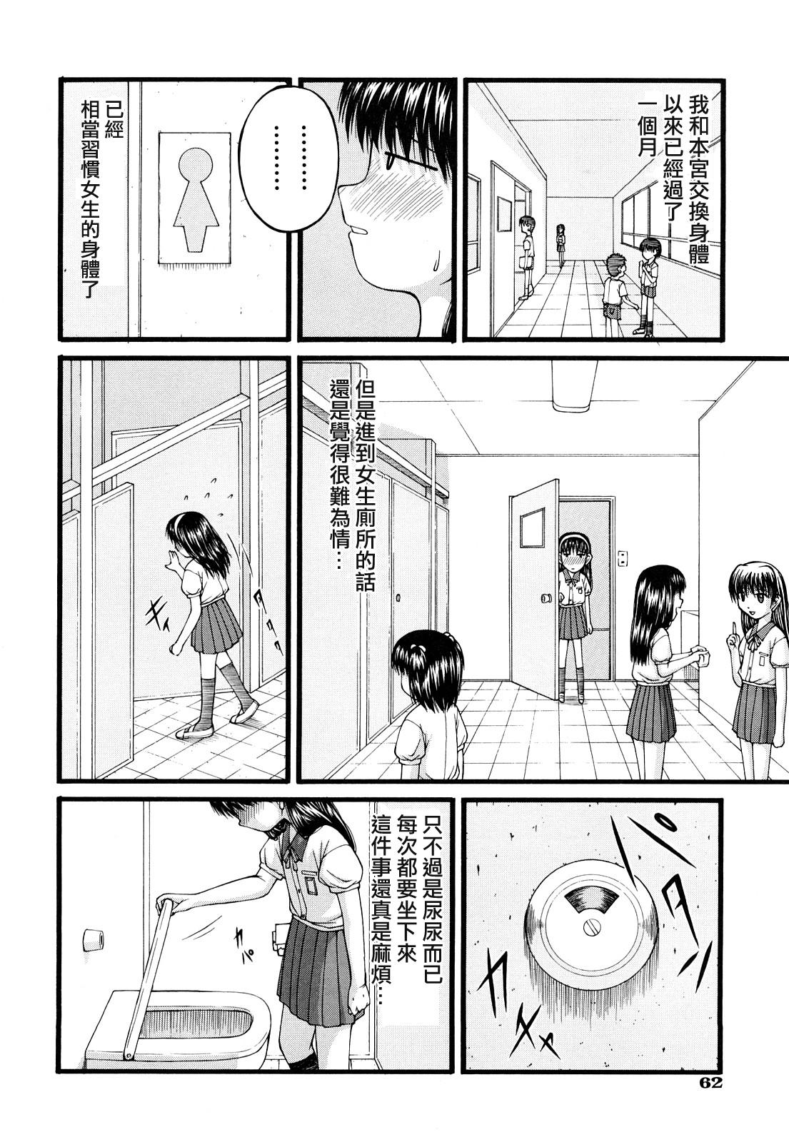 Infiel Futari no Himitsu Gonzo - Page 4
