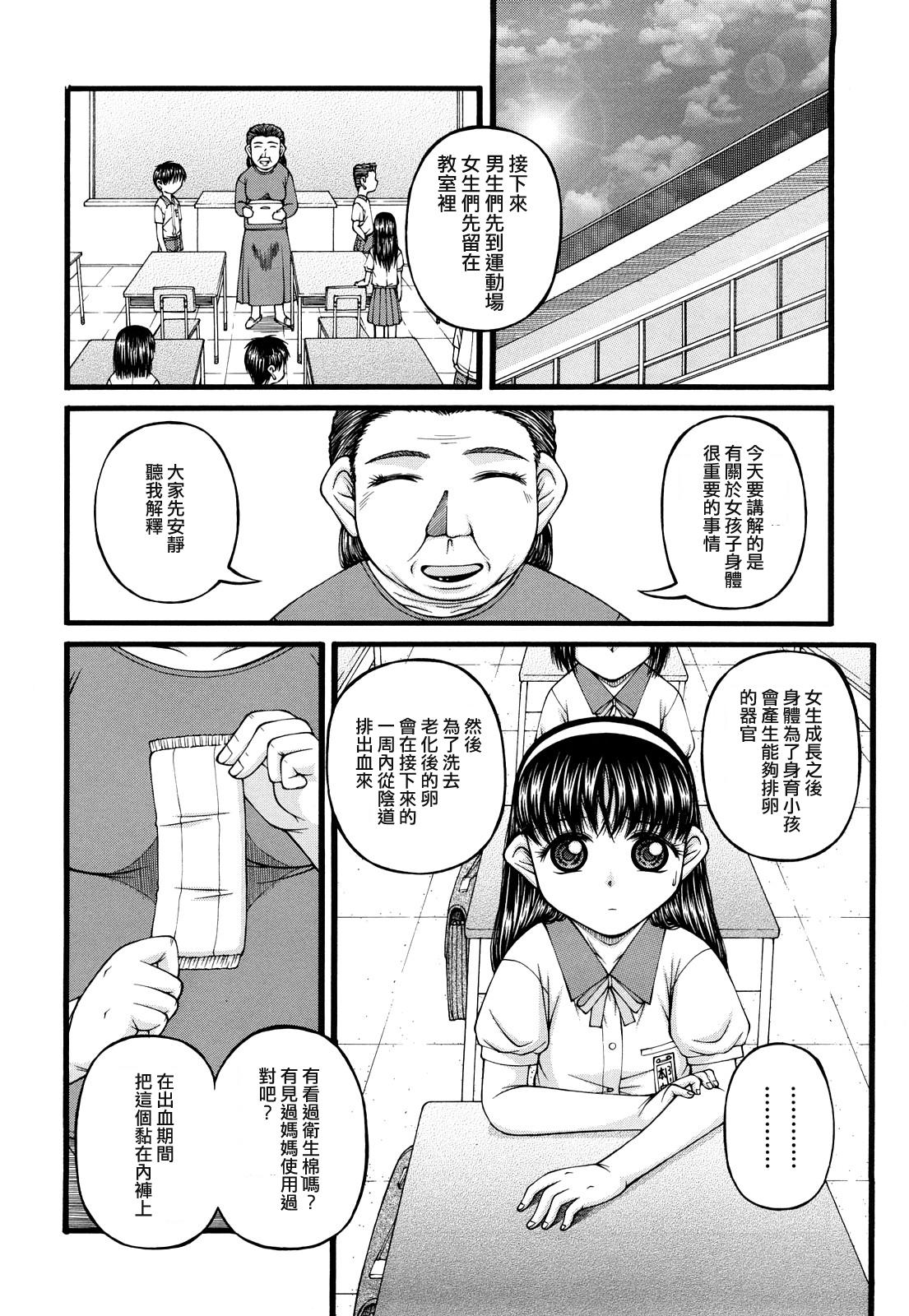 Tetas Futari no Himitsu Satin - Page 6