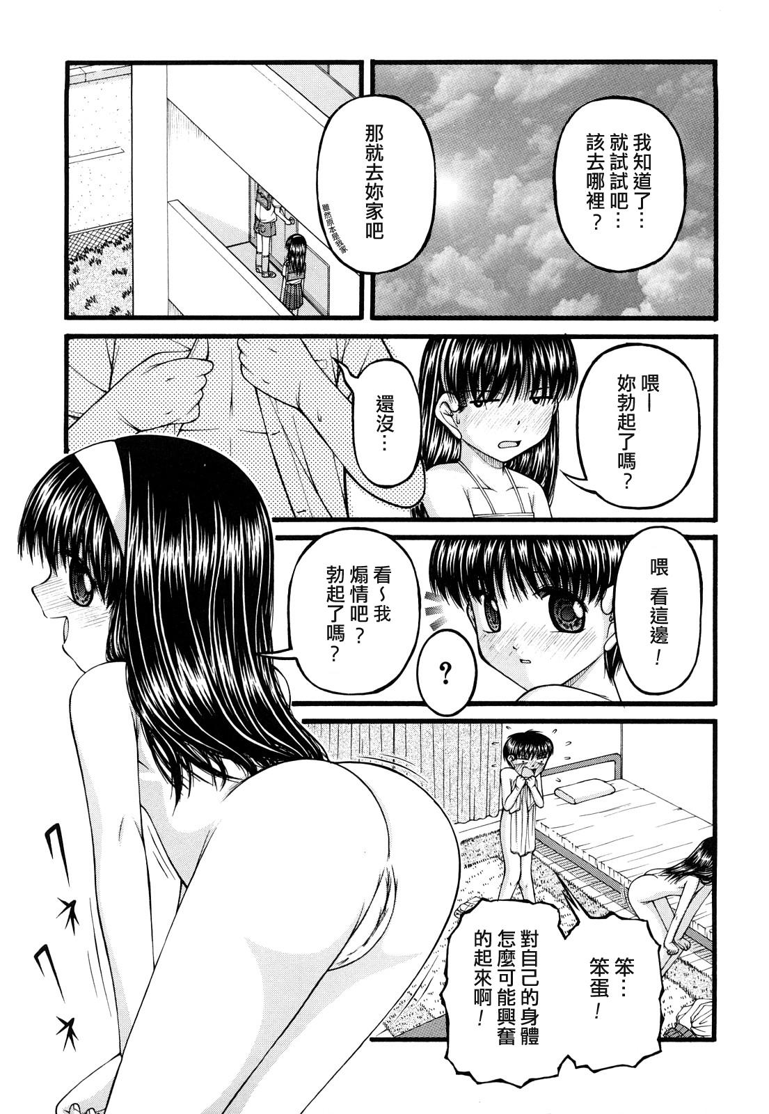 8teen Futari no Himitsu Dirty Talk - Page 9