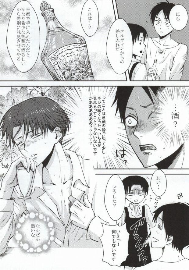 Crossdresser Futari dake no Himitsu desu!! - Shingeki no kyojin Urine - Page 4