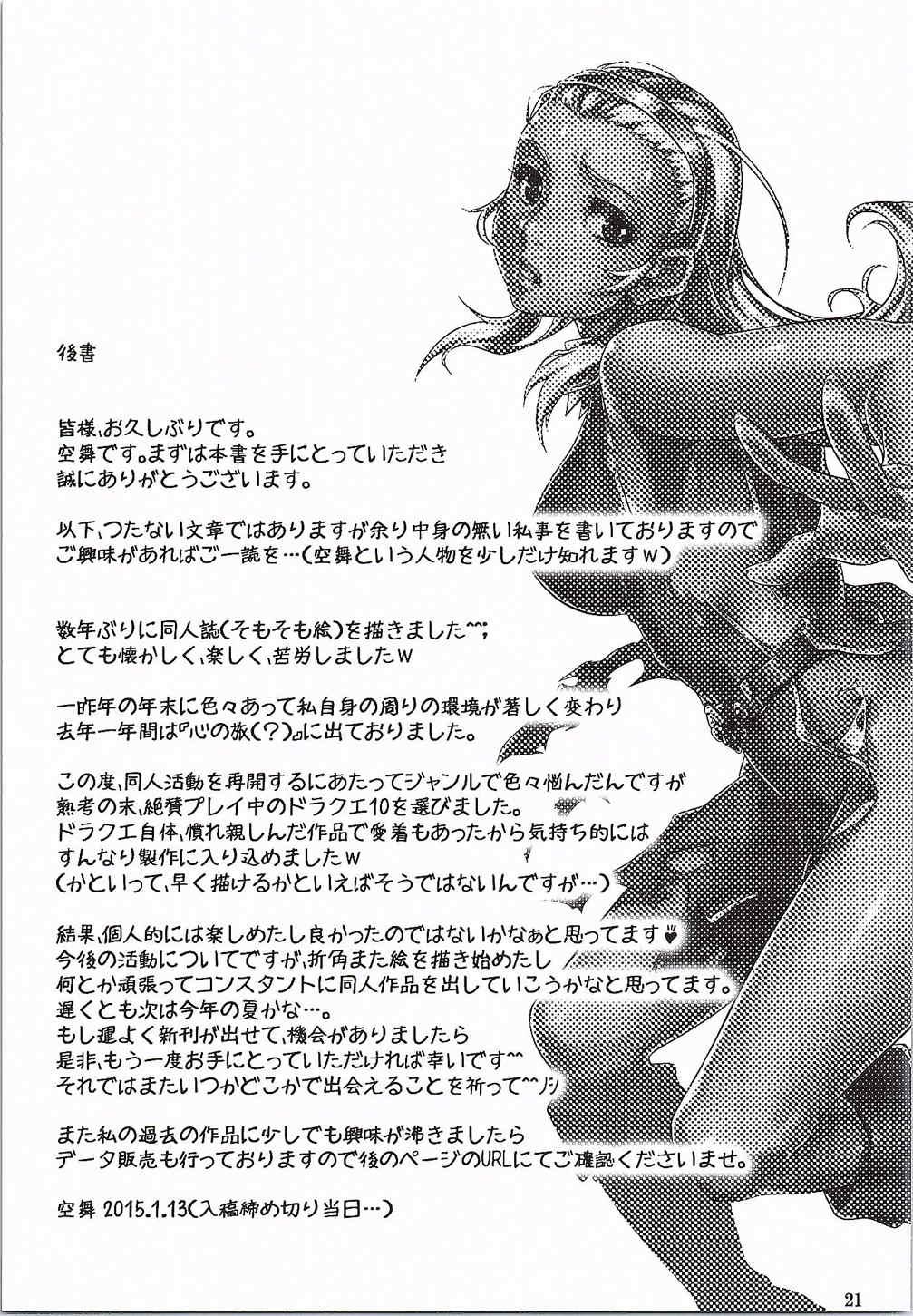 People Having Sex Yuusha no Iremono - Dragon quest x Private Sex - Page 20