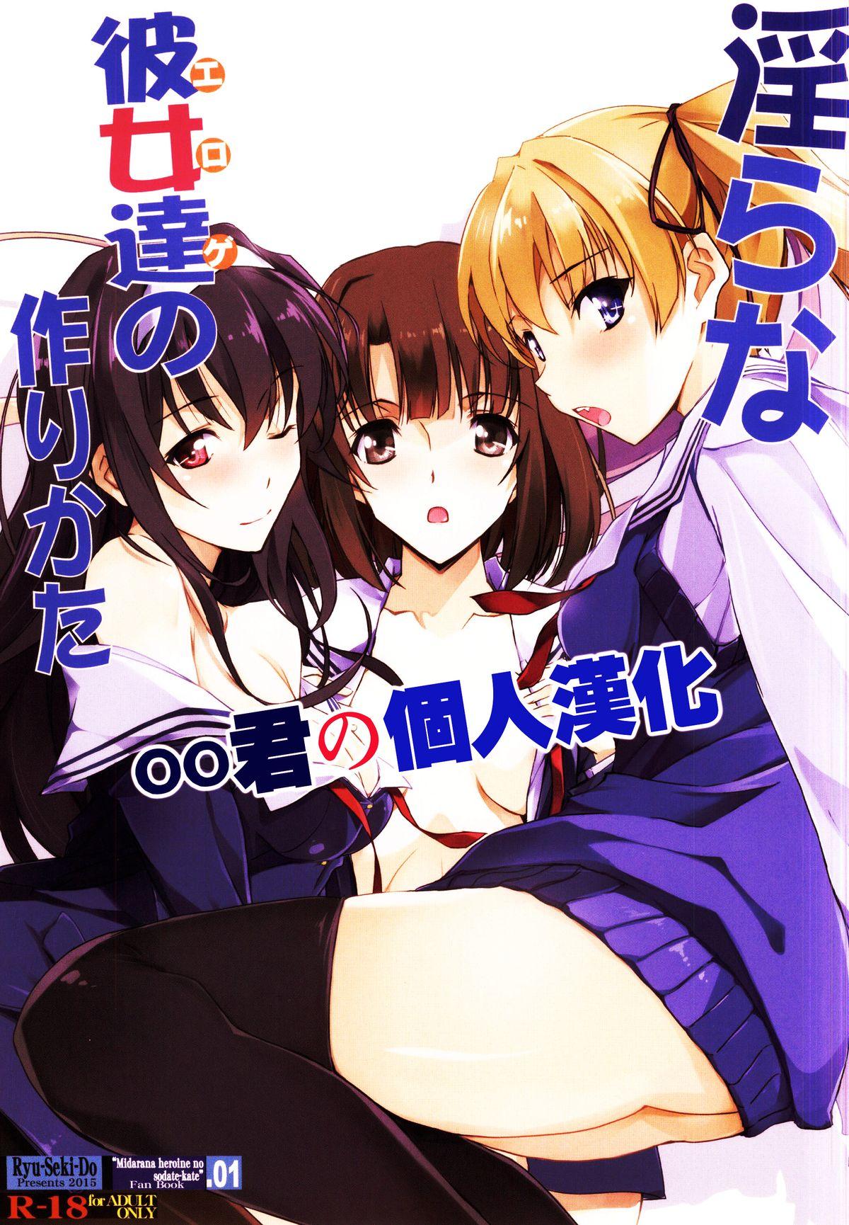 Porno Midara na Eroge no Tsukurikata - Saenai heroine no sodatekata Gloryholes - Picture 1