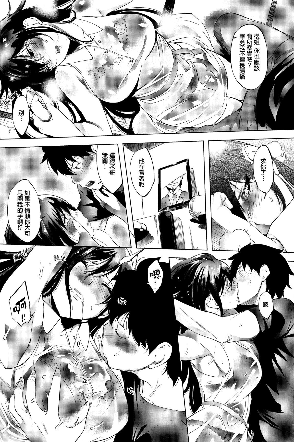 Gay Friend Sakura Toiki Punk - Page 6