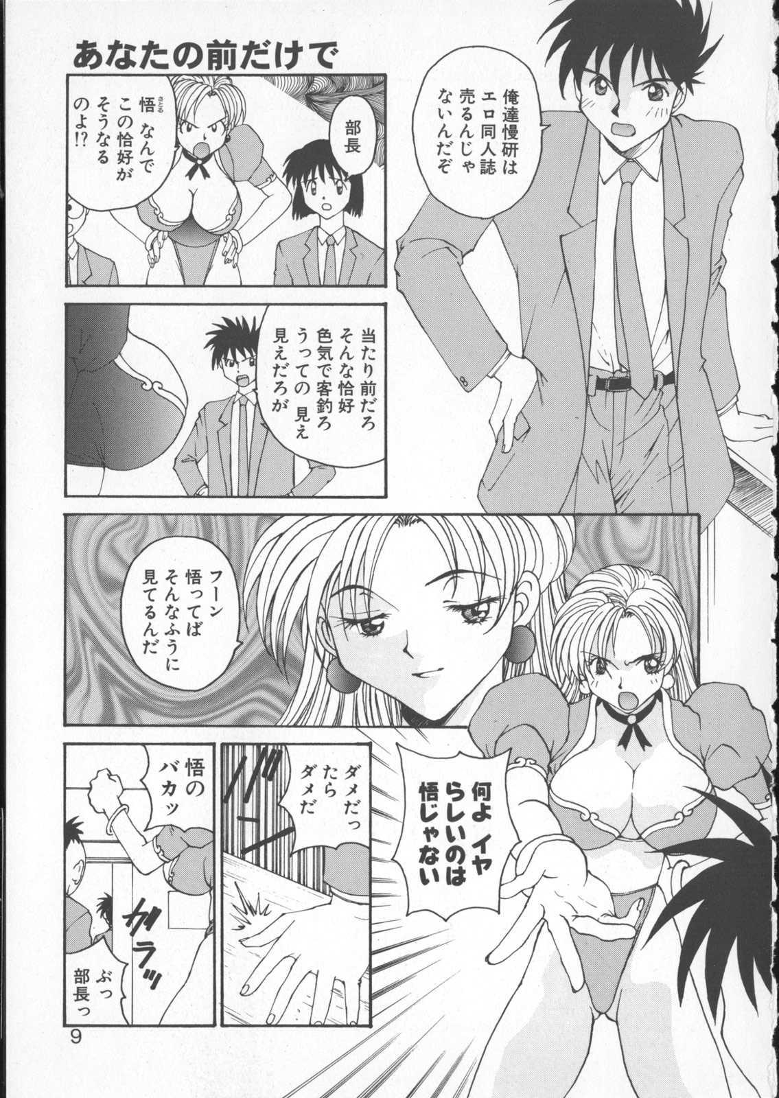 Glamcore Anata no Mae dake de Cei - Page 7