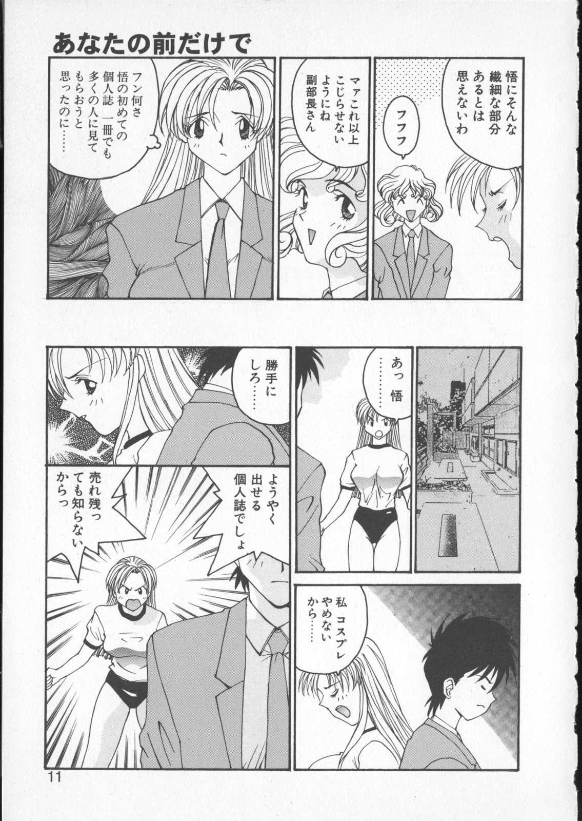 Amature Anata no Mae dake de Gay Big Cock - Page 9