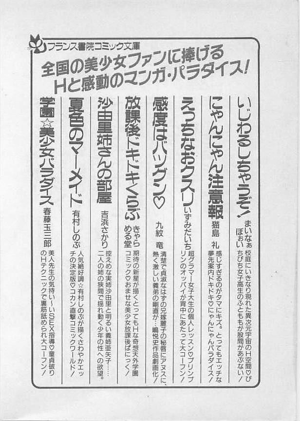 Firsttime Natsuiro no Mermaid Adolescente - Page 226