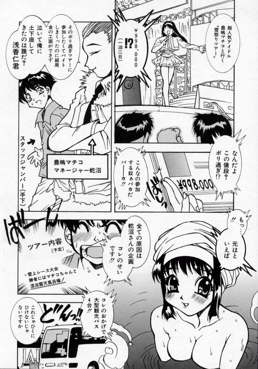 Real Datenshi Idol Kaikan Fruit Sharing - Page 7