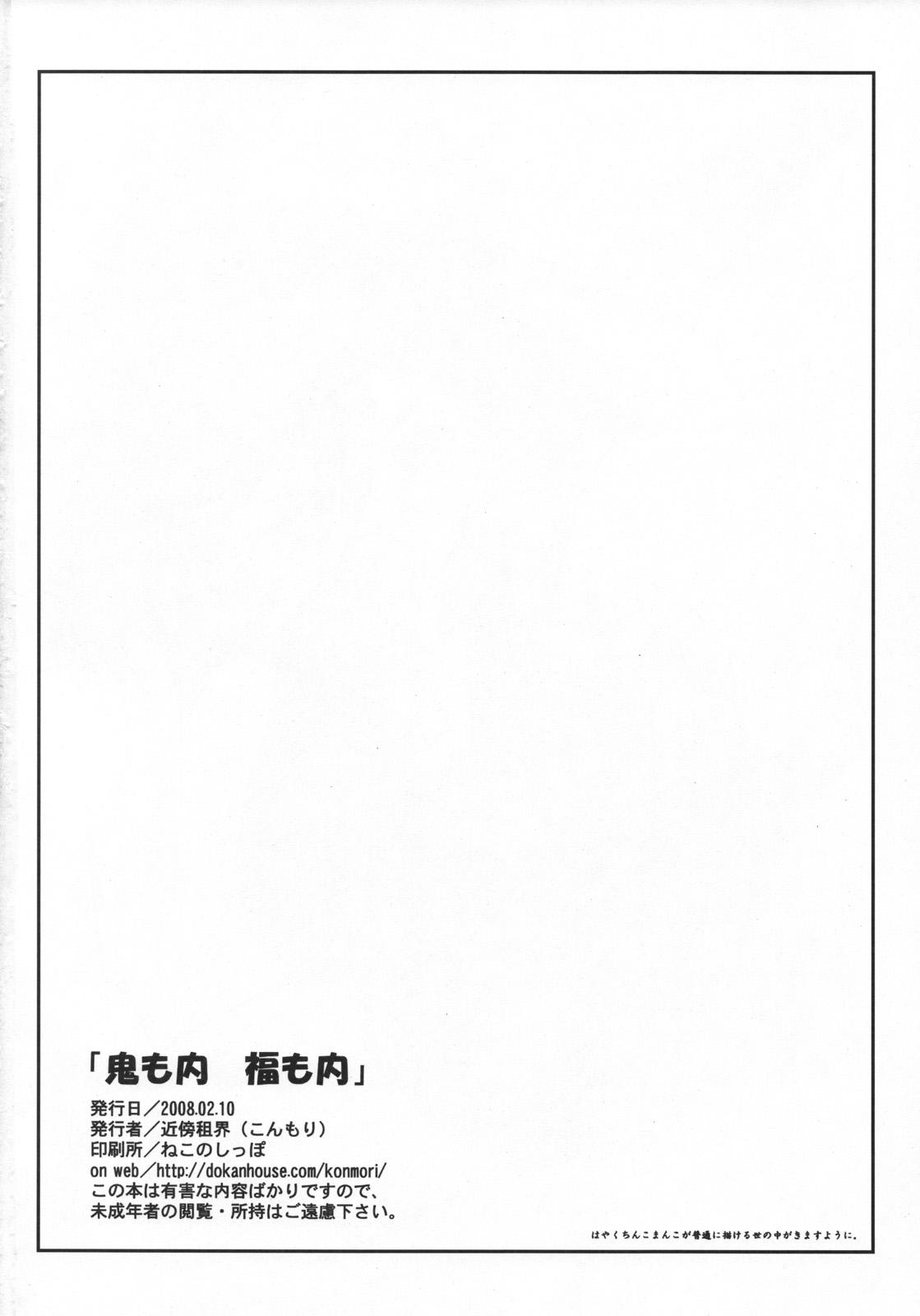 Gang Oni mo Uchi, Fuku mo Uchi Lez - Page 41