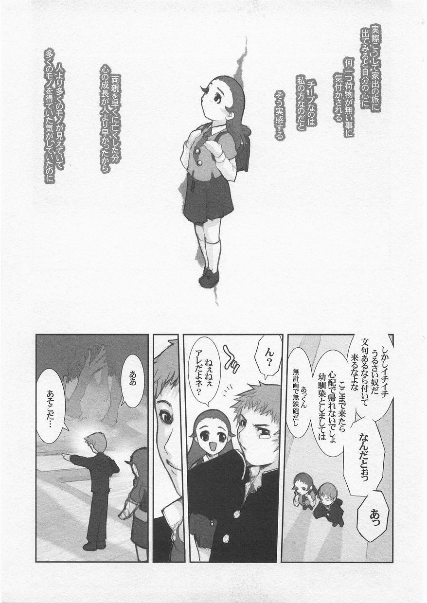 Milk Comic Sakura Vol. 17 122