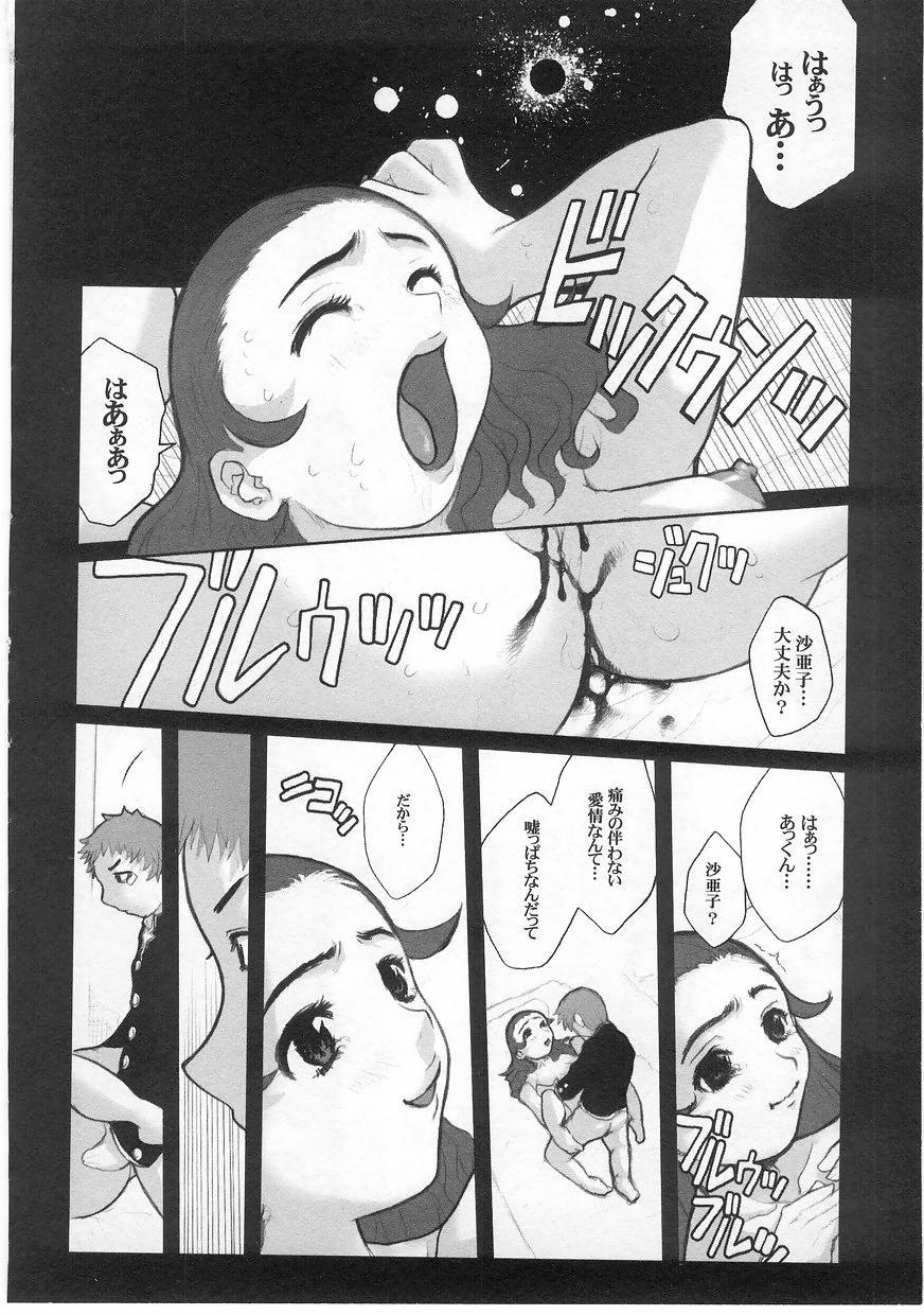 Milk Comic Sakura Vol. 17 129