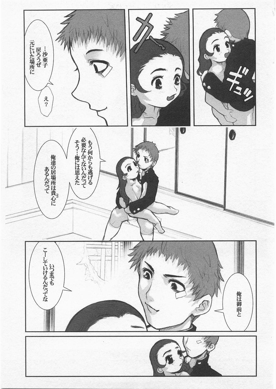 Milk Comic Sakura Vol. 17 132