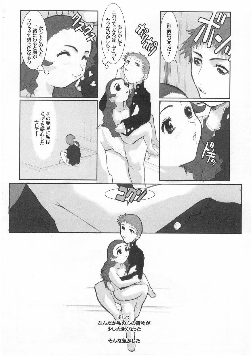 Milk Comic Sakura Vol. 17 133