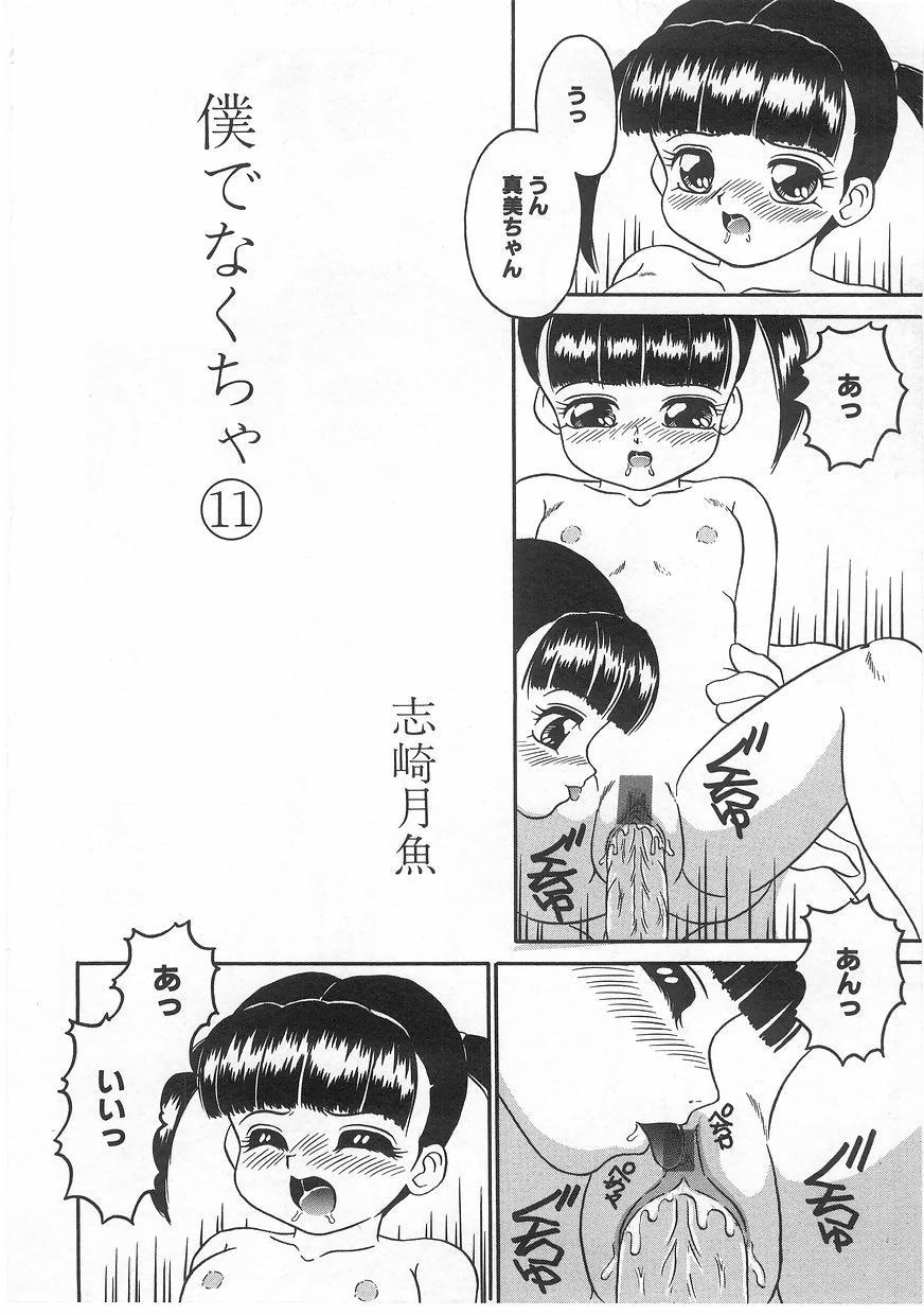 Milk Comic Sakura Vol. 17 135