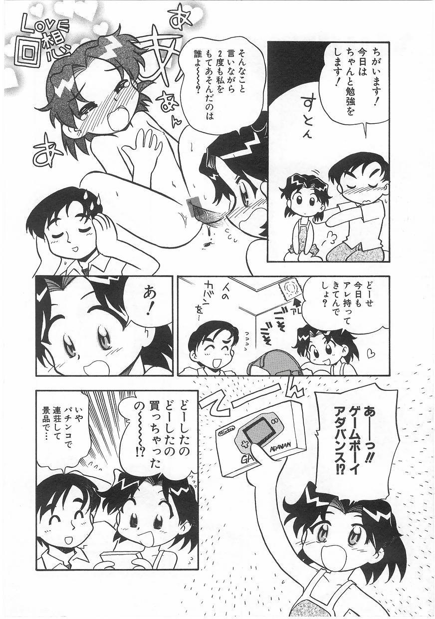 Milk Comic Sakura Vol. 17 151