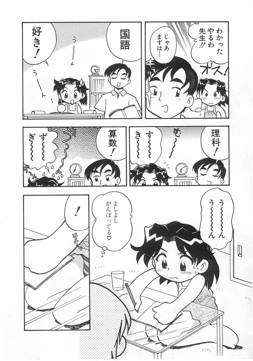 Milk Comic Sakura Vol. 17 153