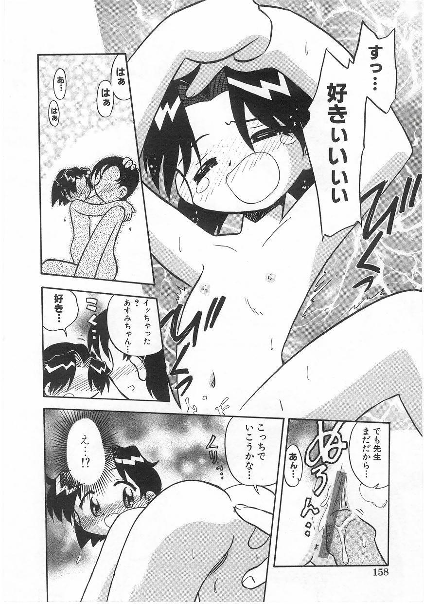 Milk Comic Sakura Vol. 17 159