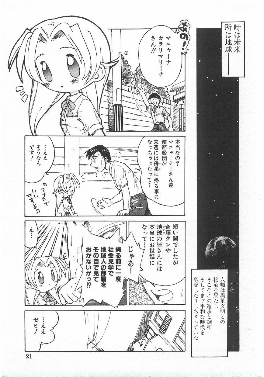 Milk Comic Sakura Vol. 17 22