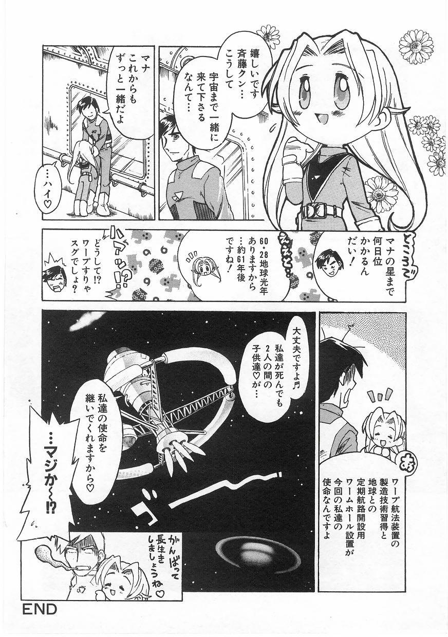 Milk Comic Sakura Vol. 17 37