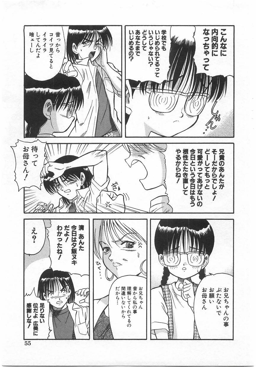 Milk Comic Sakura Vol. 17 56