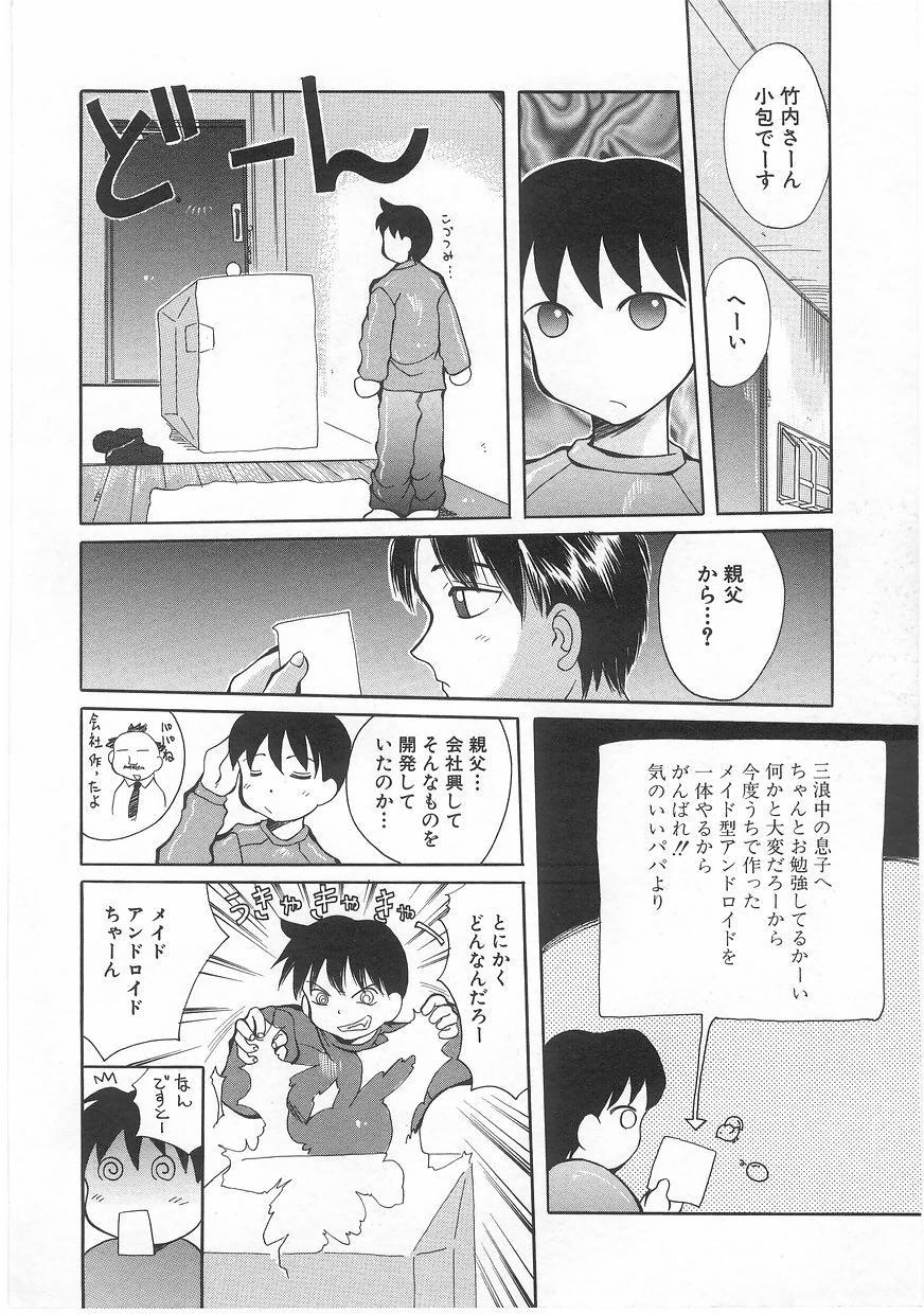 Milk Comic Sakura Vol. 17 71