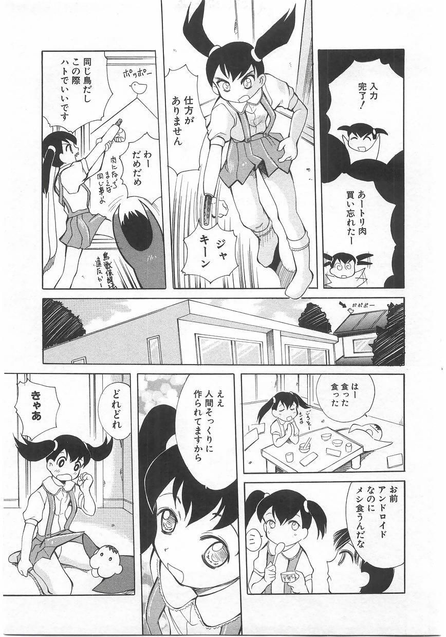 Milk Comic Sakura Vol. 17 76