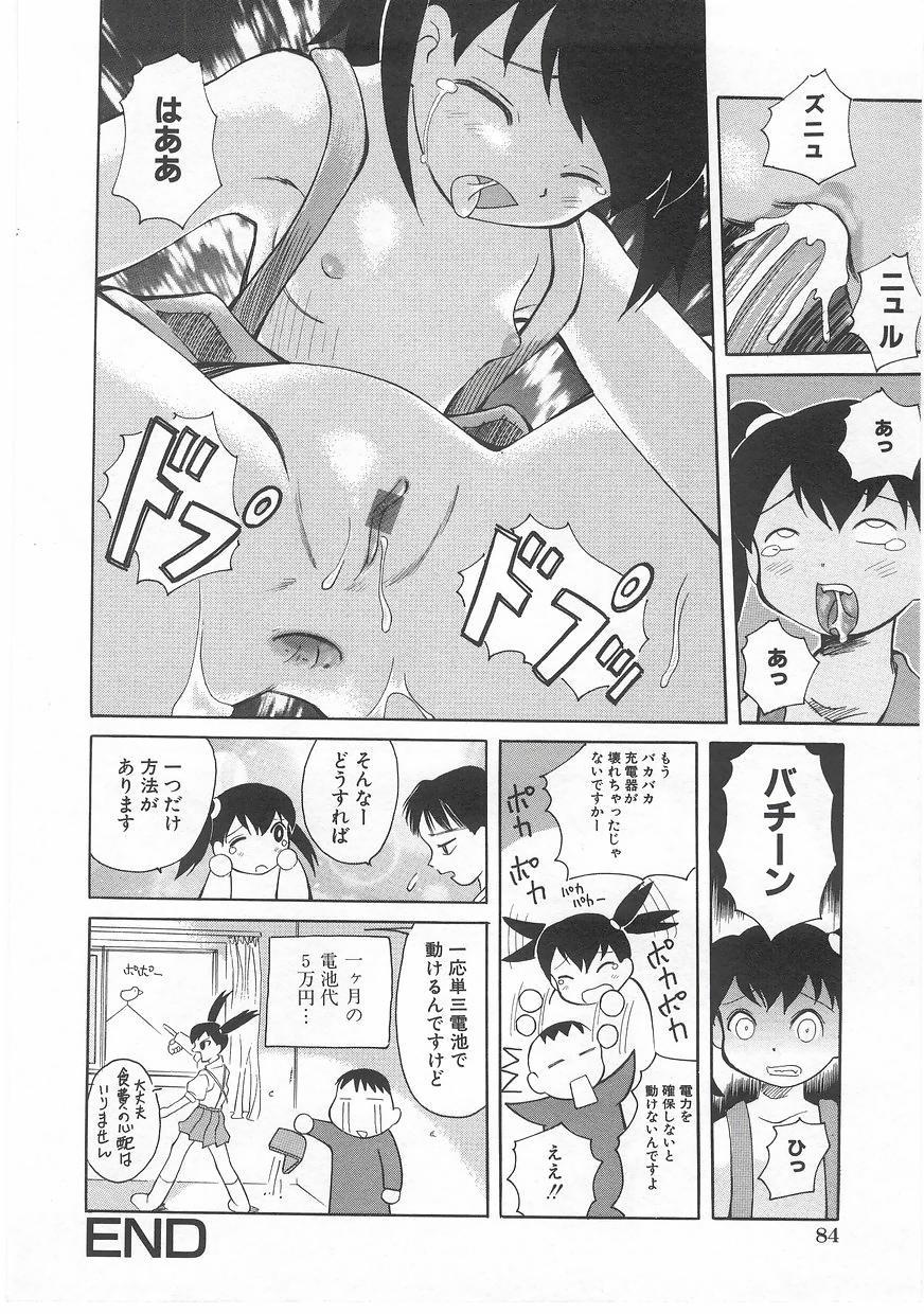 Milk Comic Sakura Vol. 17 85