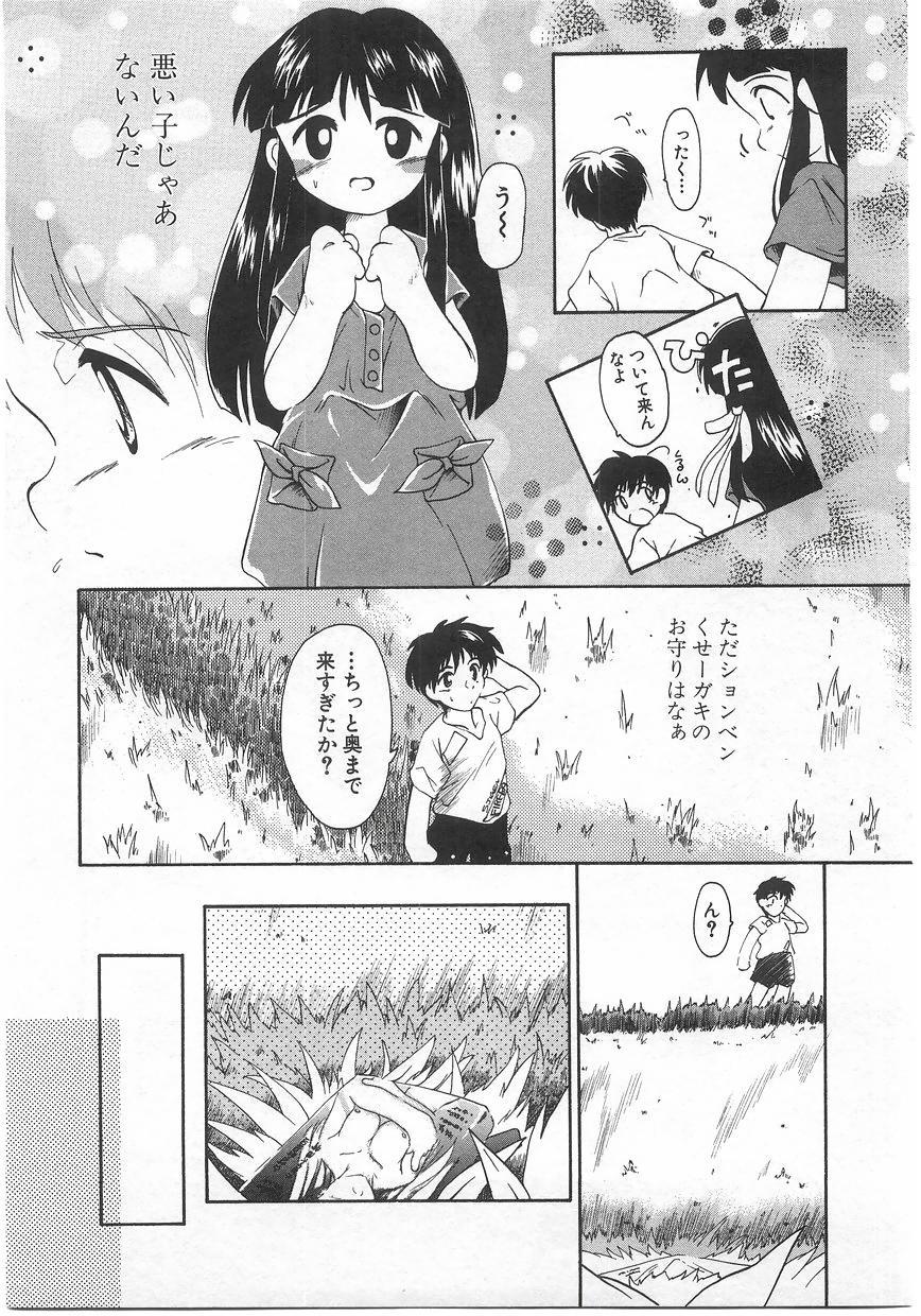 Milk Comic Sakura Vol. 17 88